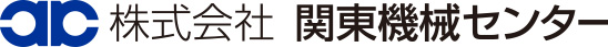 関東機械センター